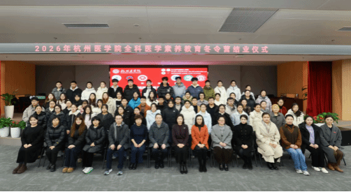 全科筑梦· 医路同行--yl6809永利学子赴杭州参...